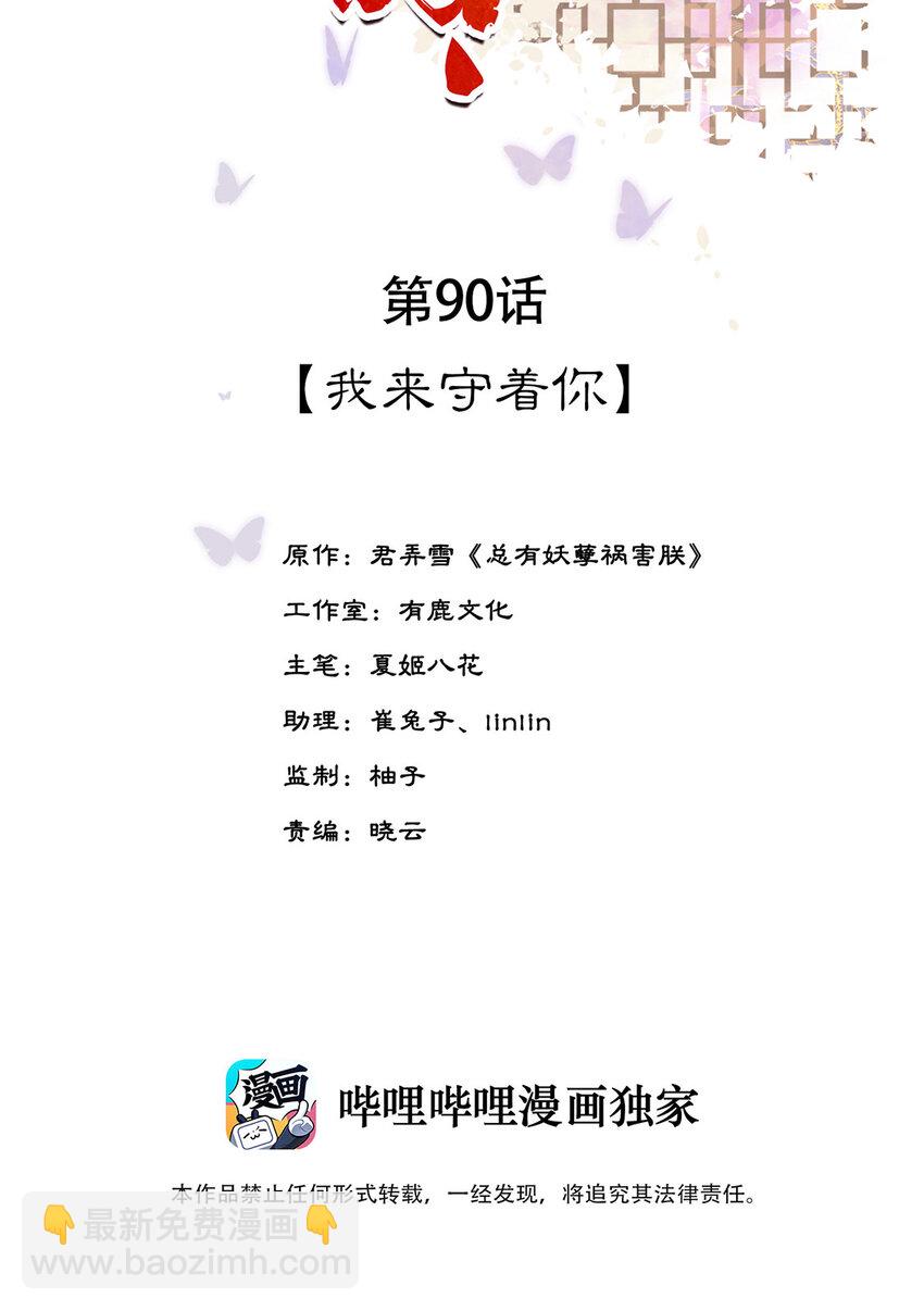 第90话 我来守着你-第91话
