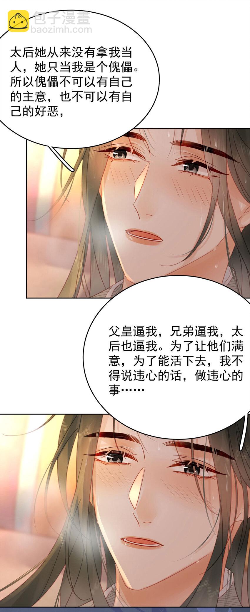 第90话 我来守着你-第91话