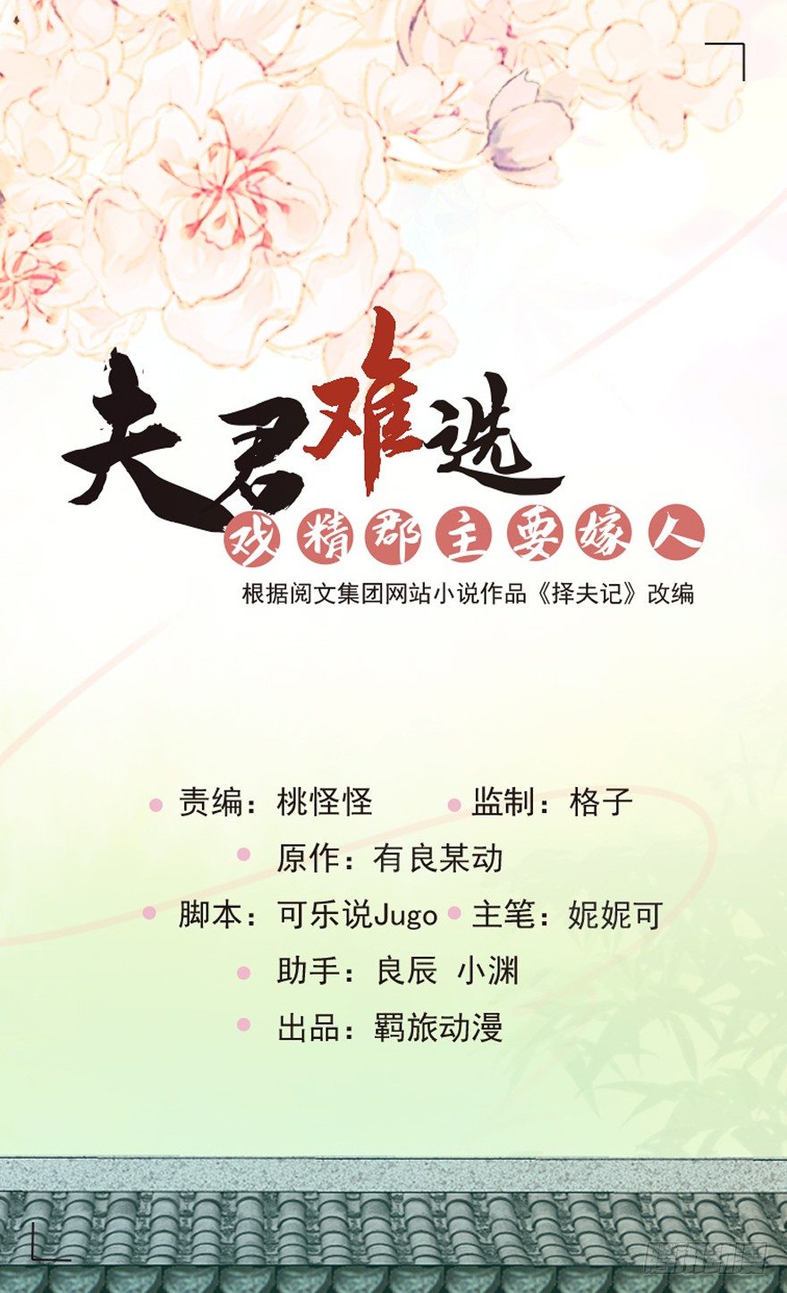 第18话 身体发热的郡主-第19话