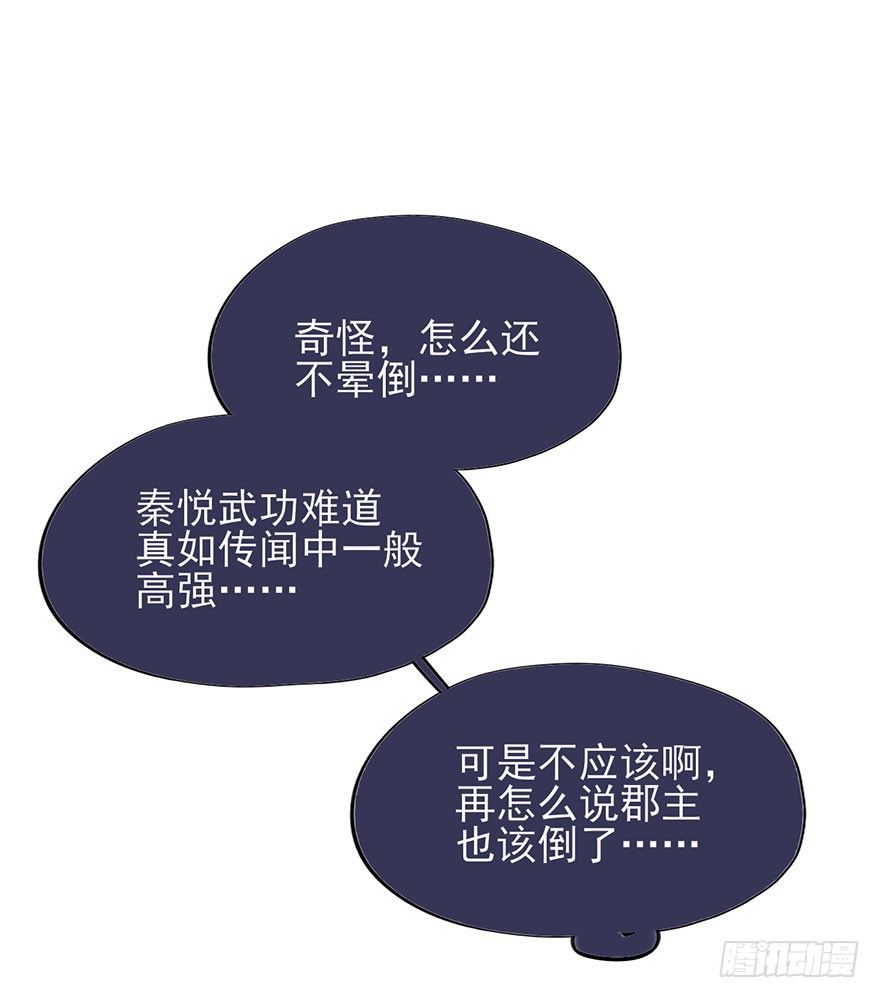 第18话 身体发热的郡主-第19话