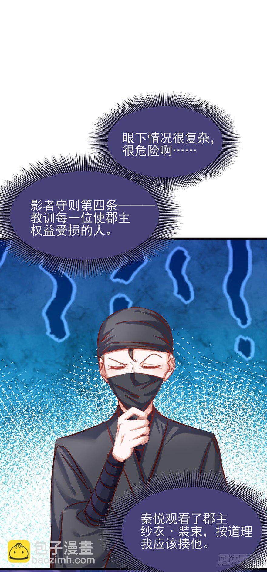 第18话 身体发热的郡主-第19话
