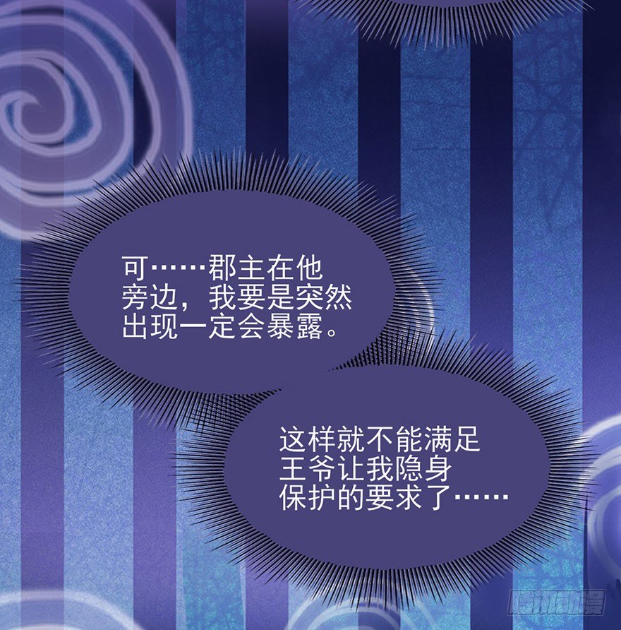 第18话 身体发热的郡主-第19话