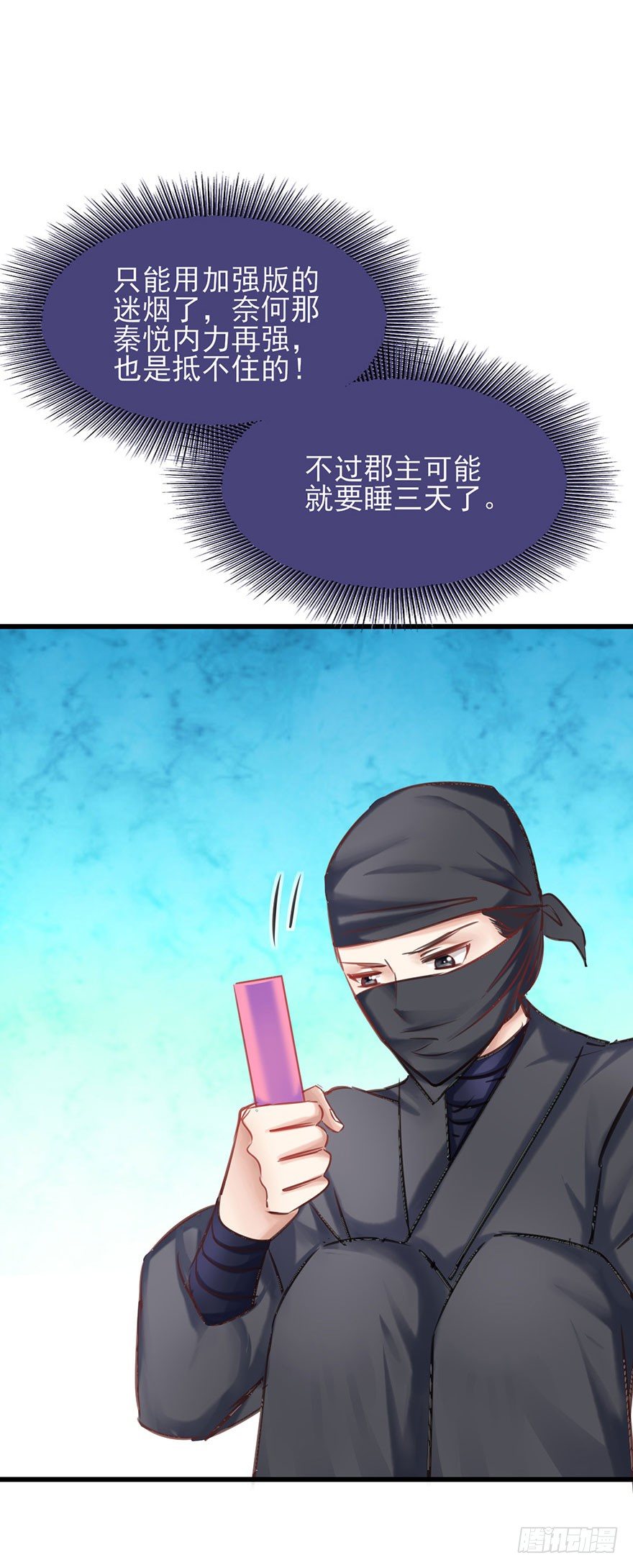第18话 身体发热的郡主-第19话