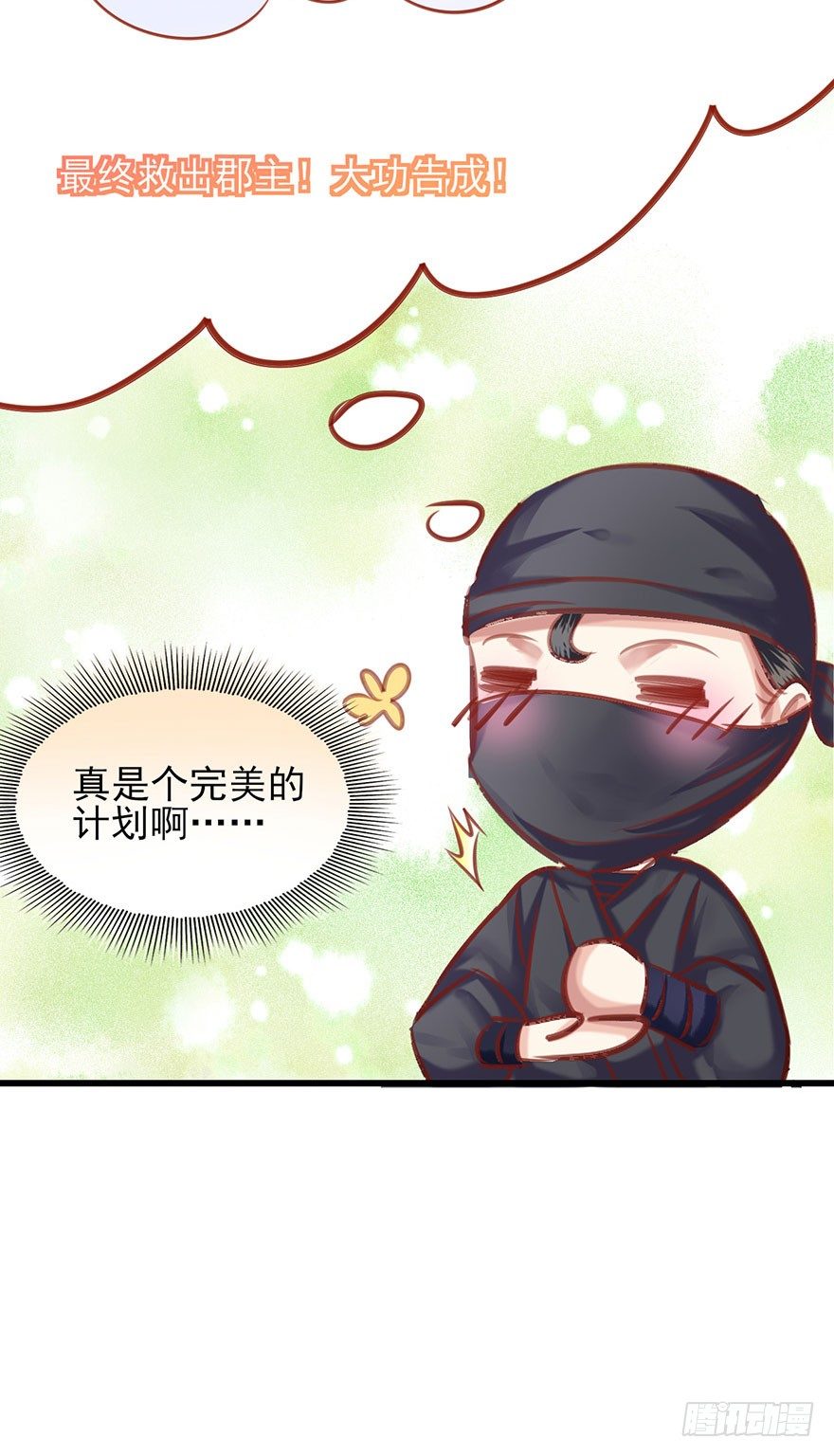 第18话 身体发热的郡主-第19话