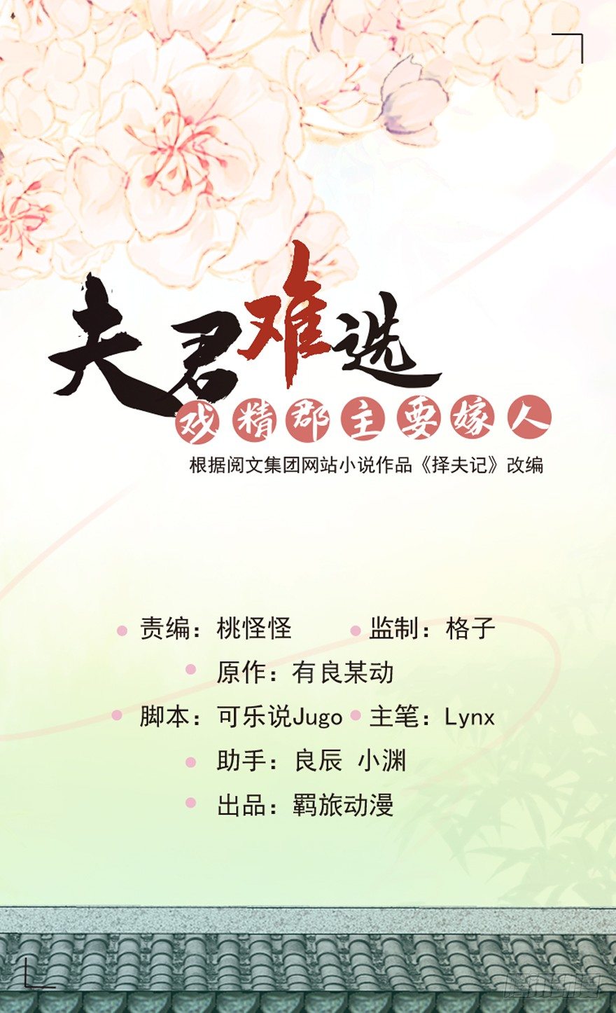 第2话 嫁人是个难题-第3话