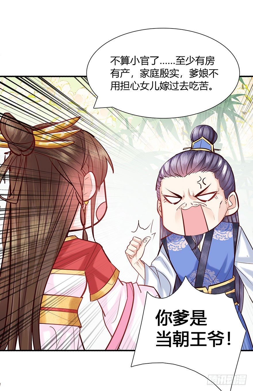 第2话 嫁人是个难题-第3话