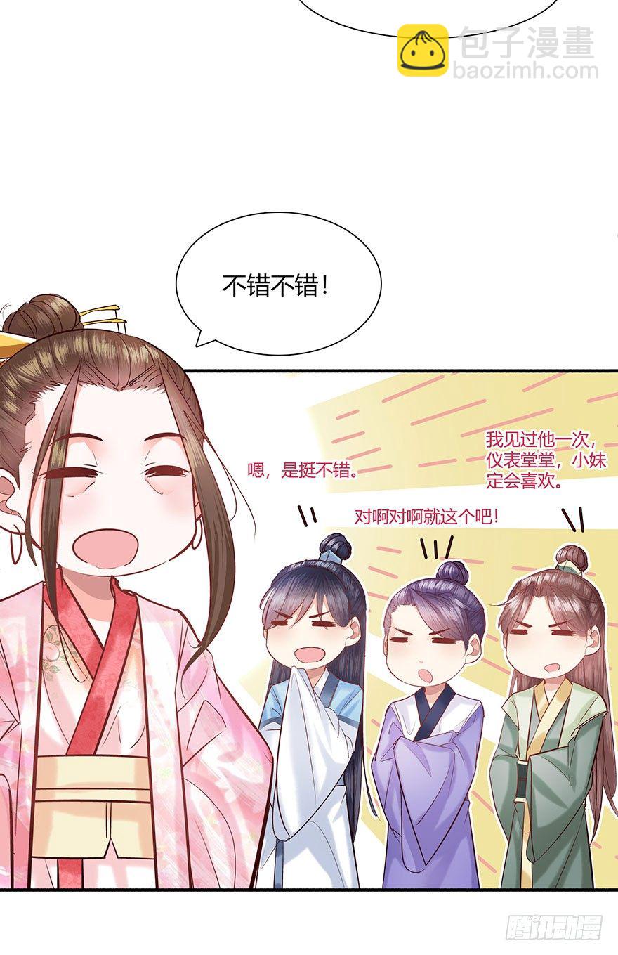 第2话 嫁人是个难题-第3话