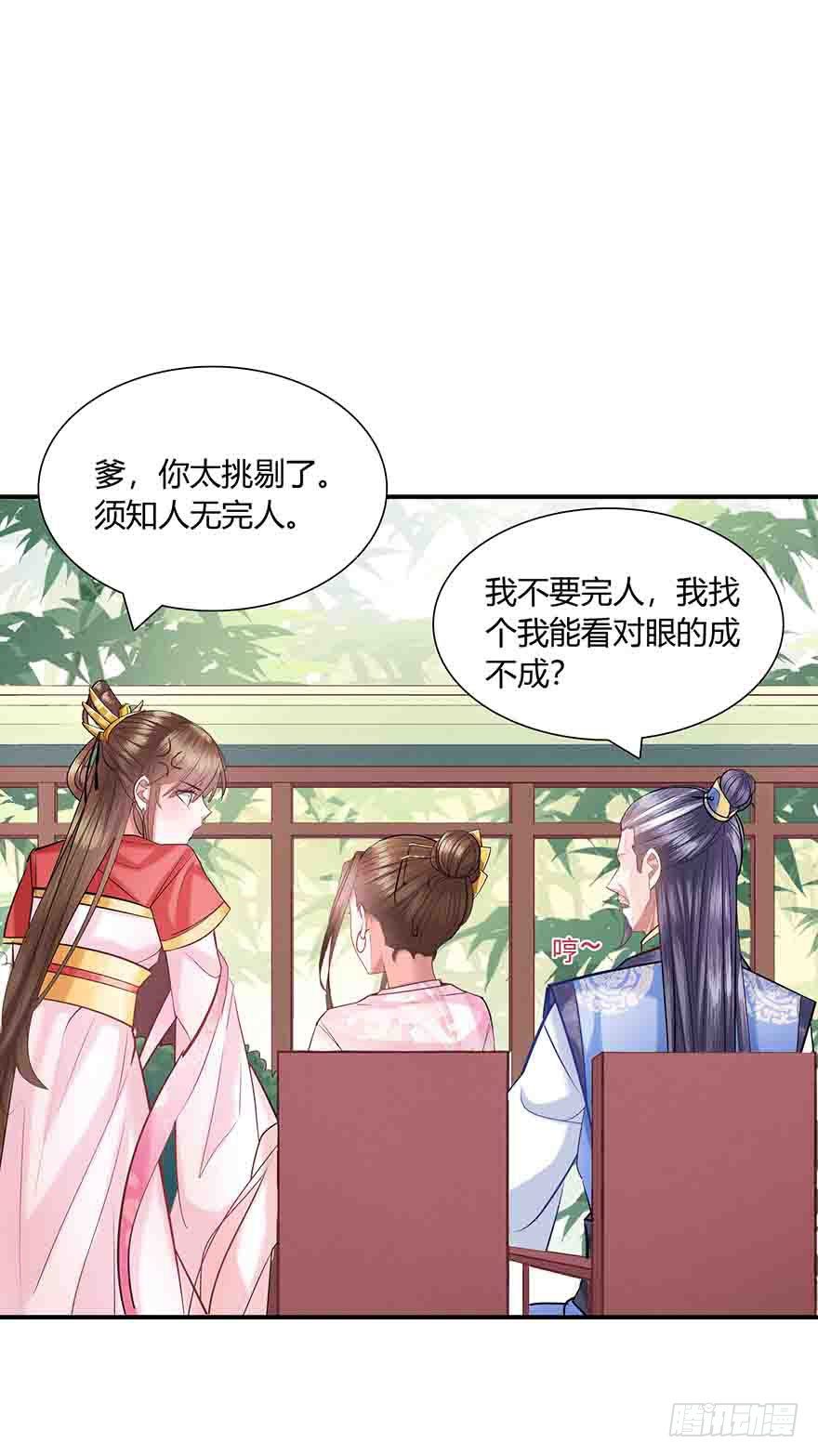 第2话 嫁人是个难题-第3话