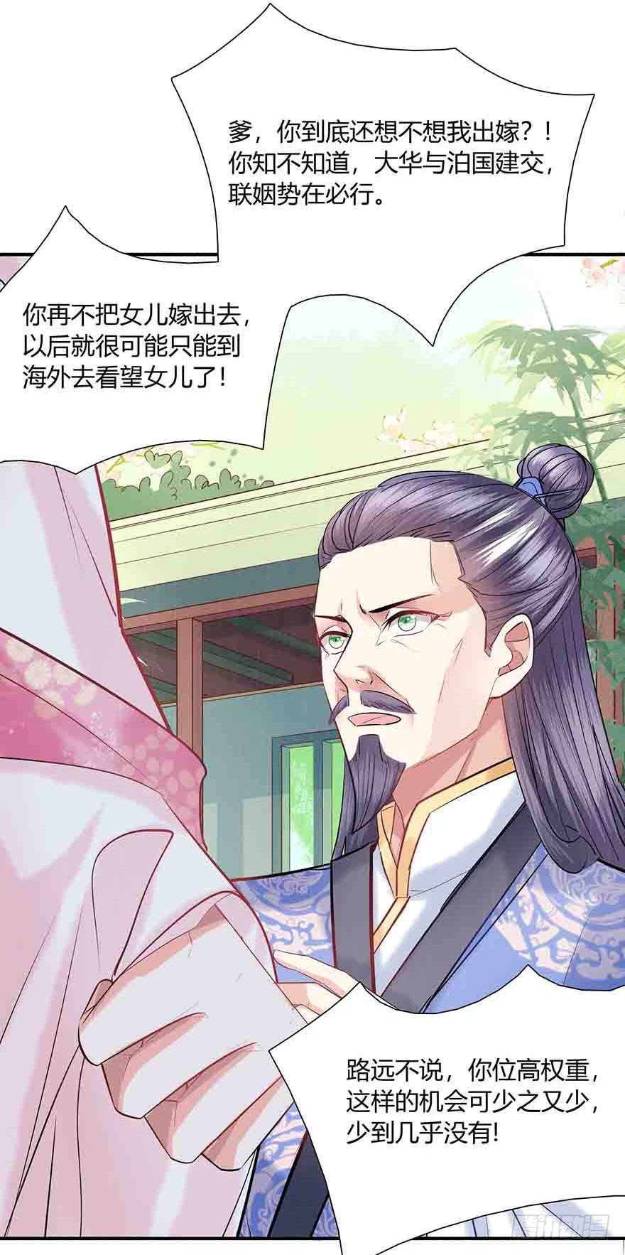 第2话 嫁人是个难题-第3话