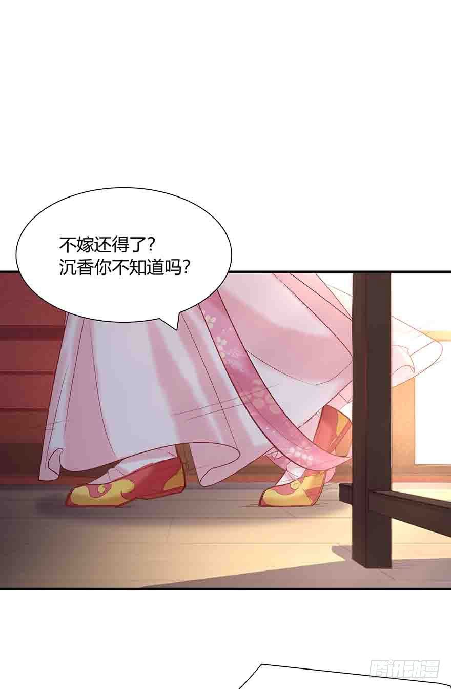 第2话 嫁人是个难题-第3话
