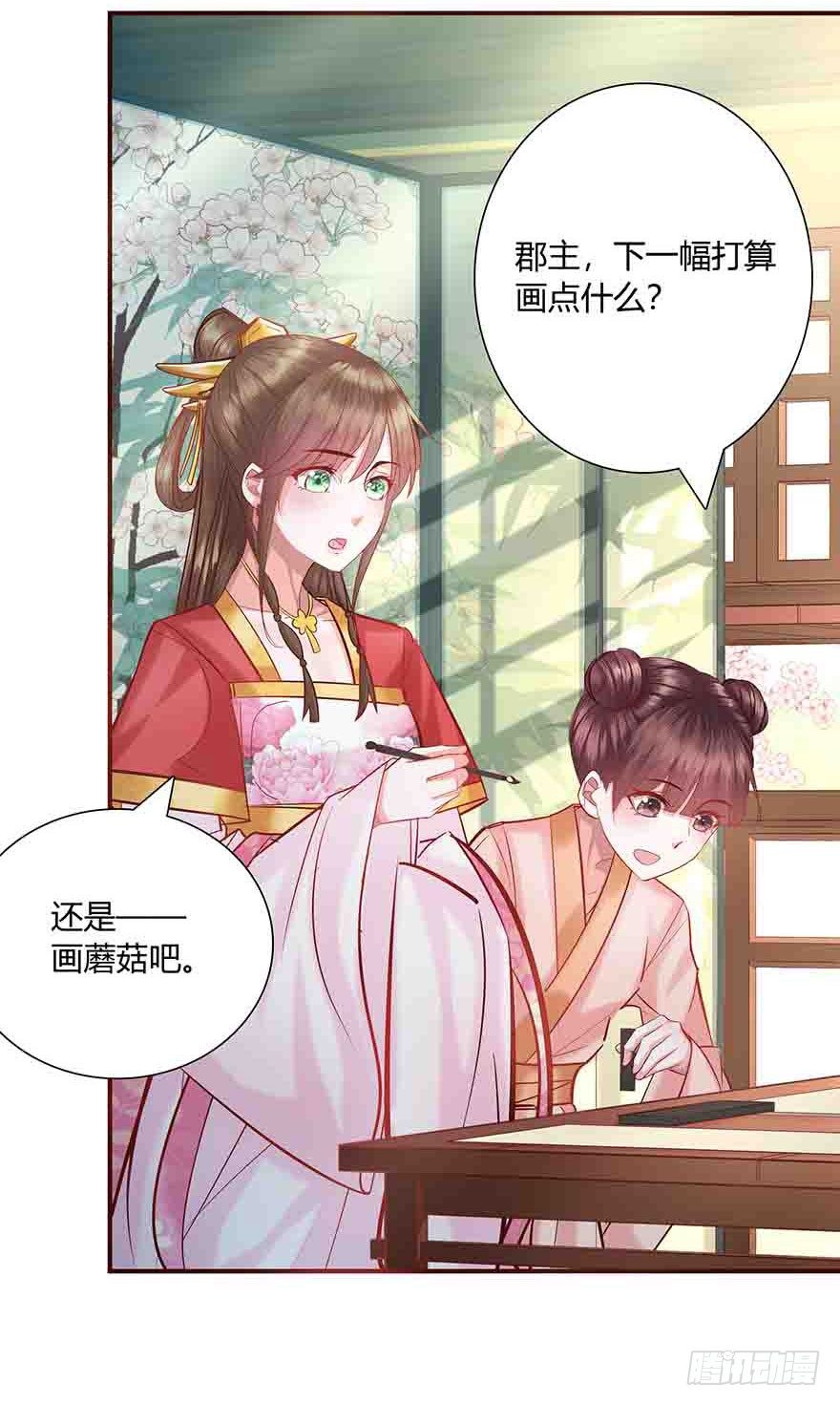 第2话 嫁人是个难题-第3话