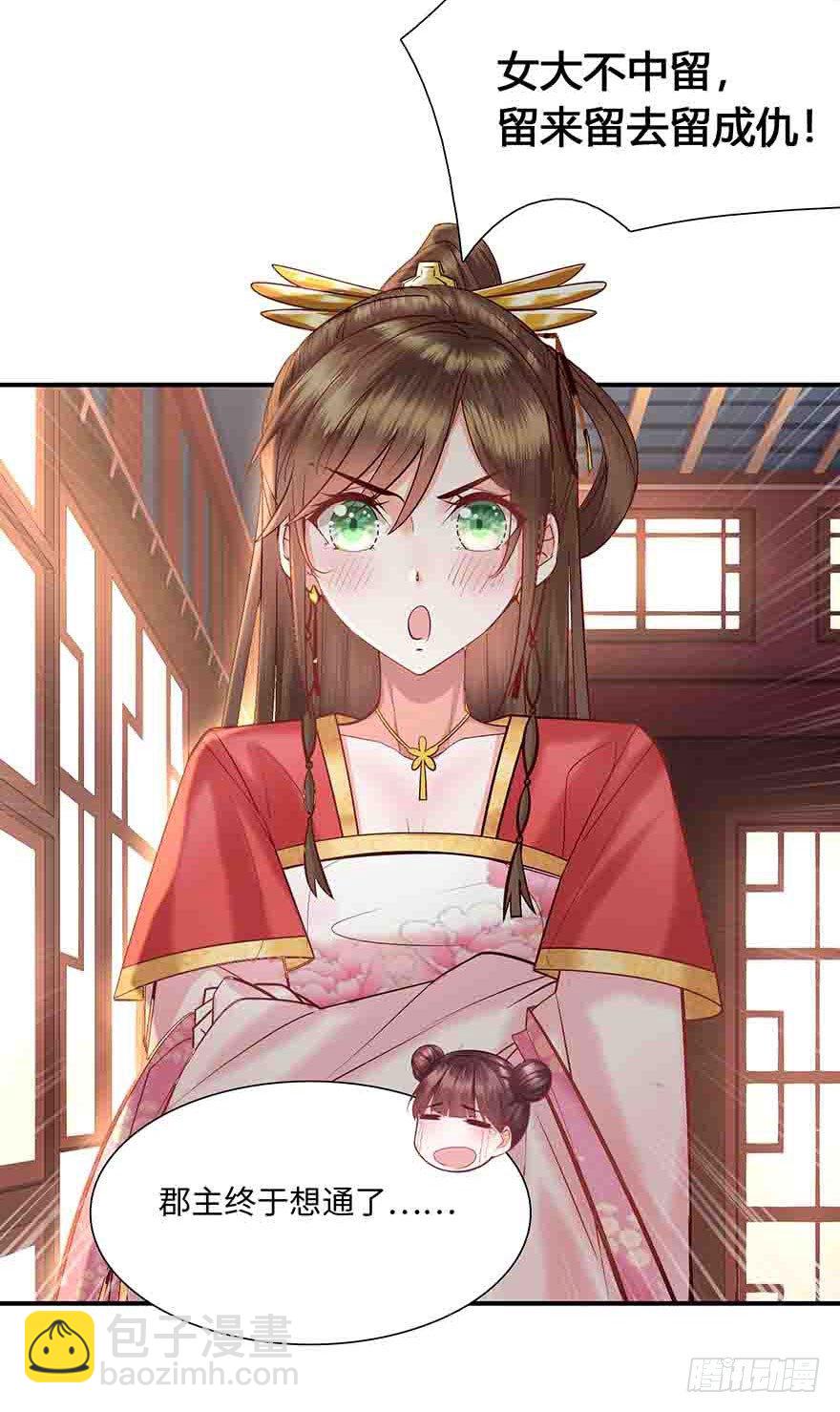 第2话 嫁人是个难题-第3话
