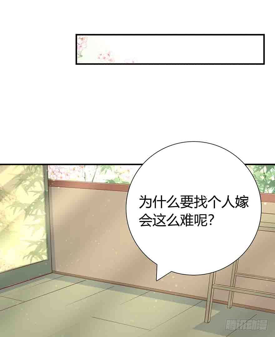 第2话 嫁人是个难题-第3话