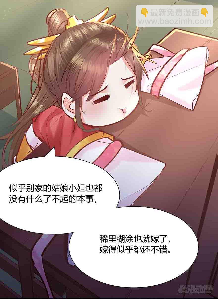 第2话 嫁人是个难题-第3话