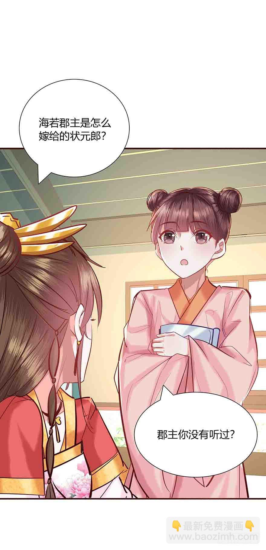 第2话 嫁人是个难题-第3话