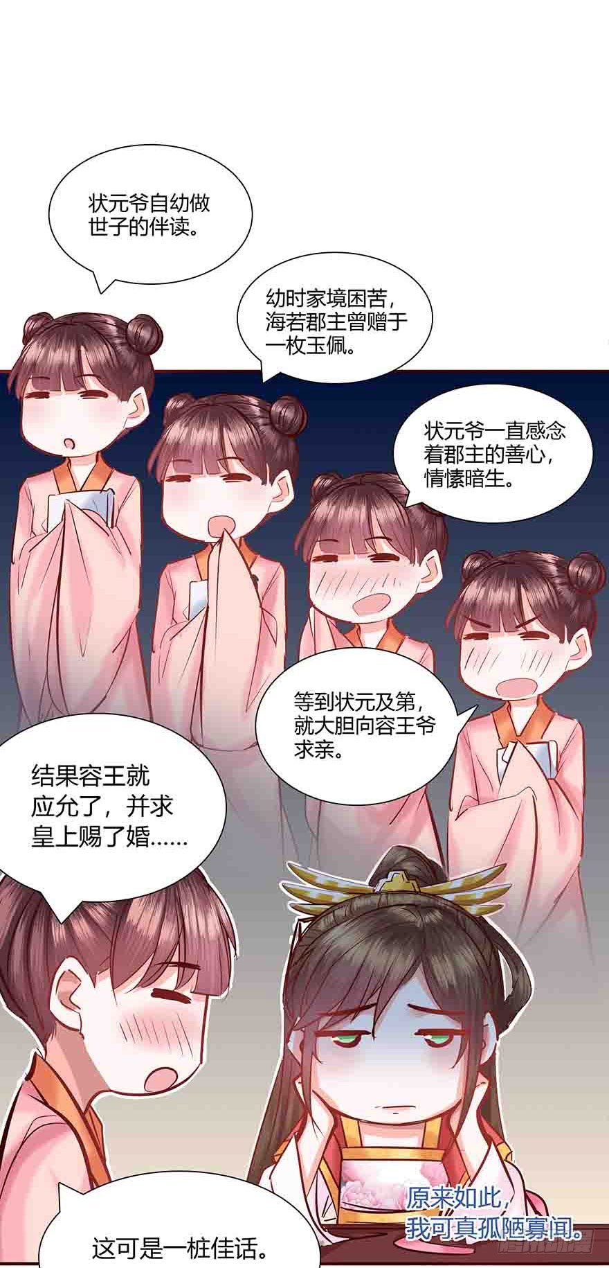 第2话 嫁人是个难题-第3话