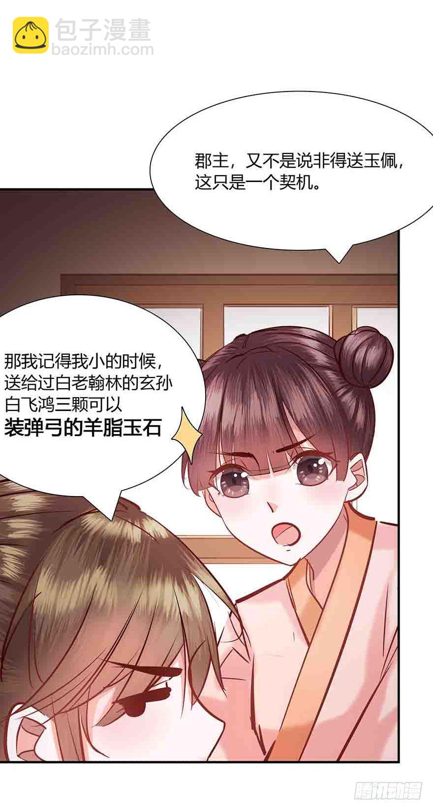 第2话 嫁人是个难题-第3话