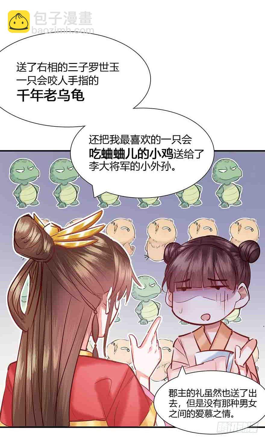 第2话 嫁人是个难题-第3话