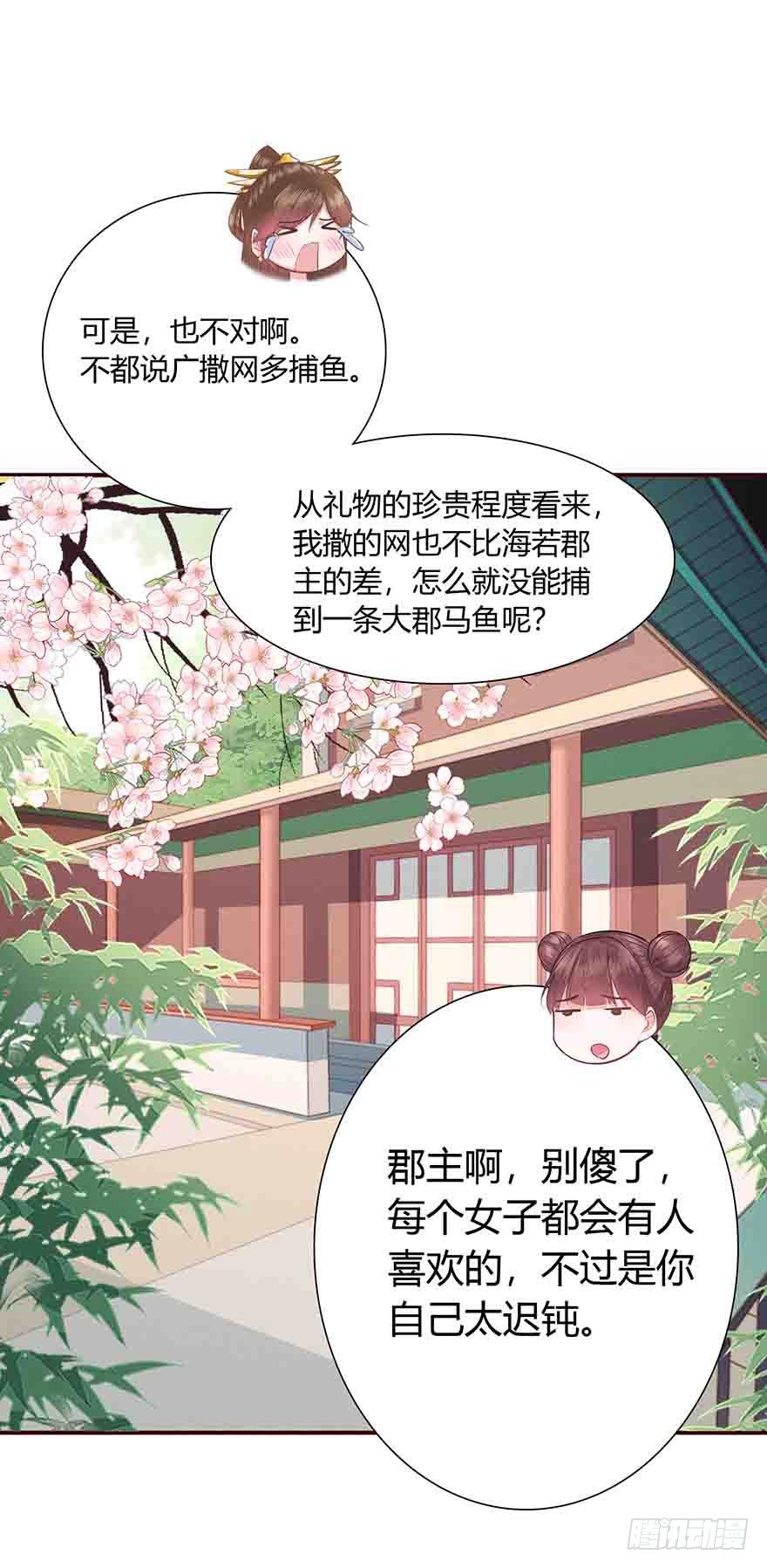 第2话 嫁人是个难题-第3话