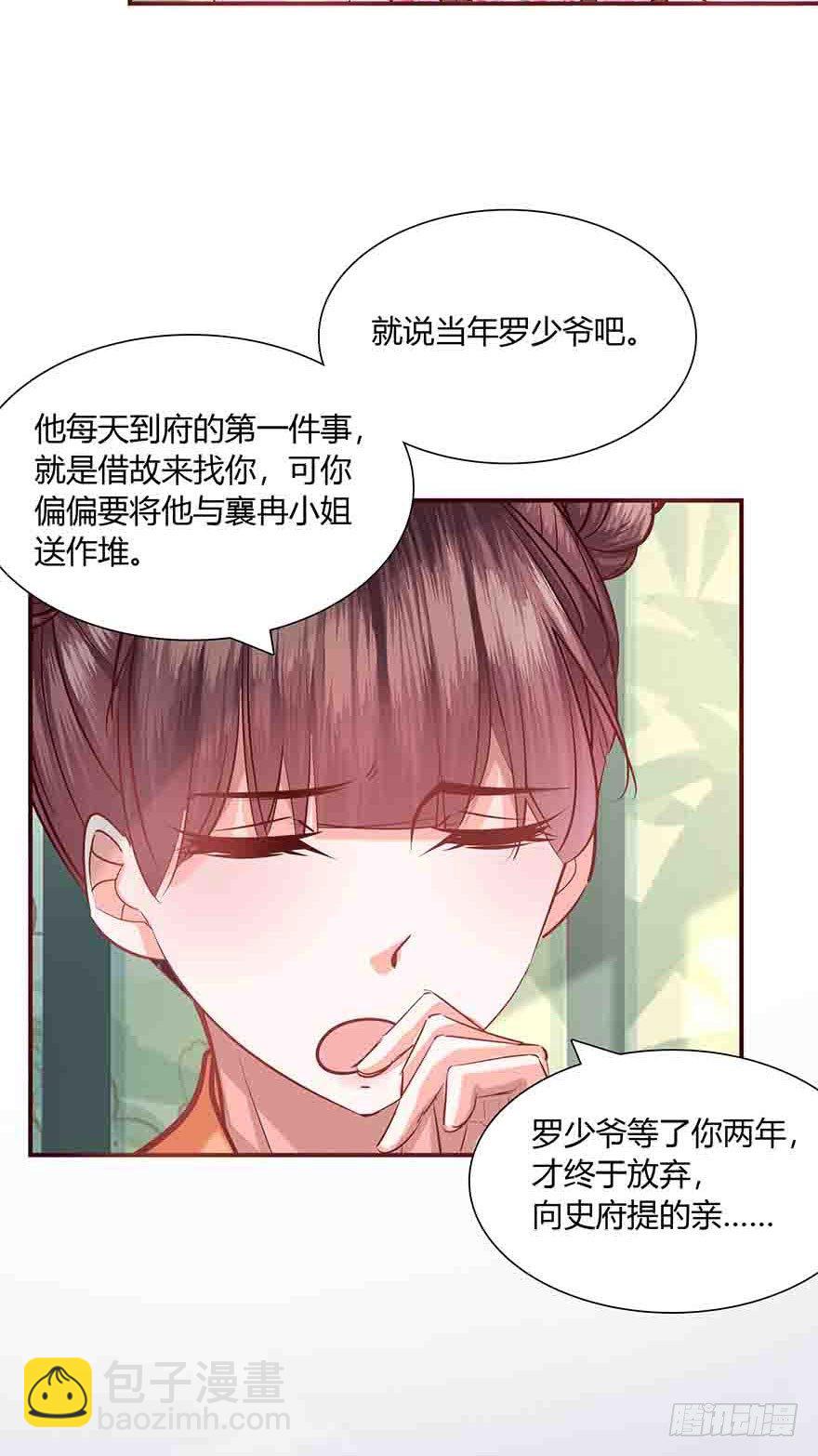 第2话 嫁人是个难题-第3话