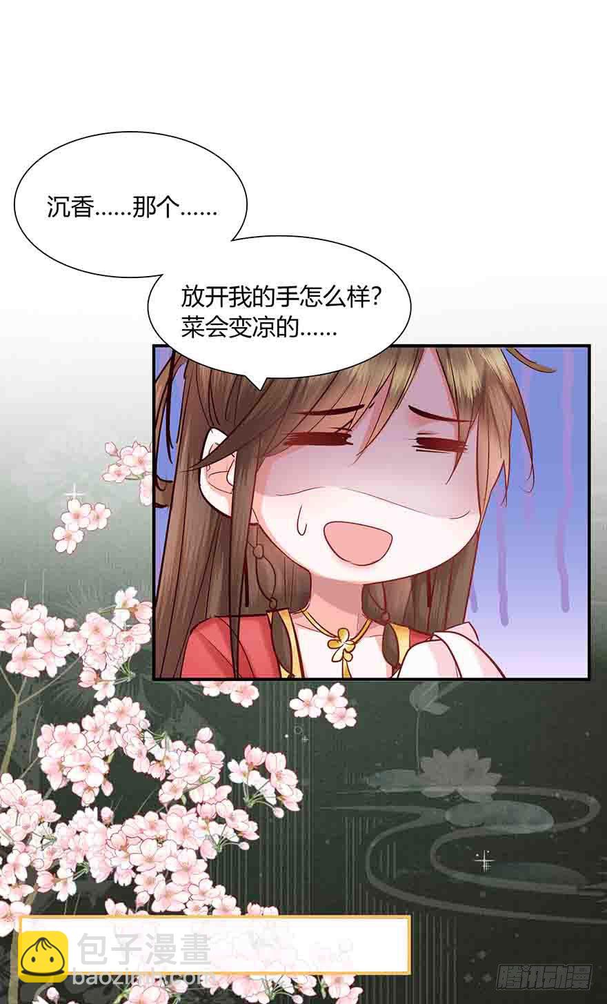 第2话 嫁人是个难题-第3话