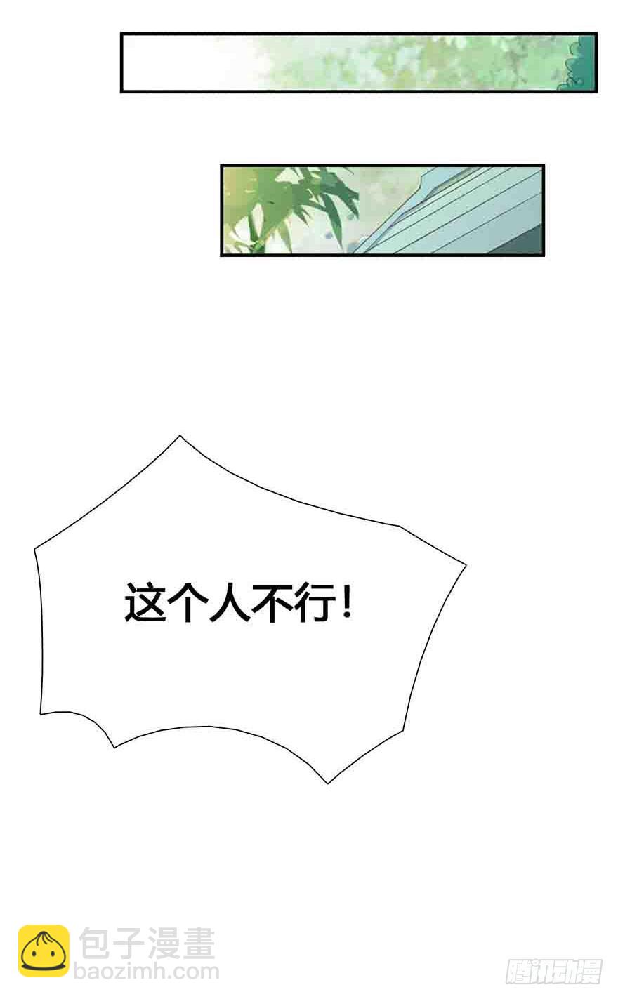 第2话 嫁人是个难题-第3话