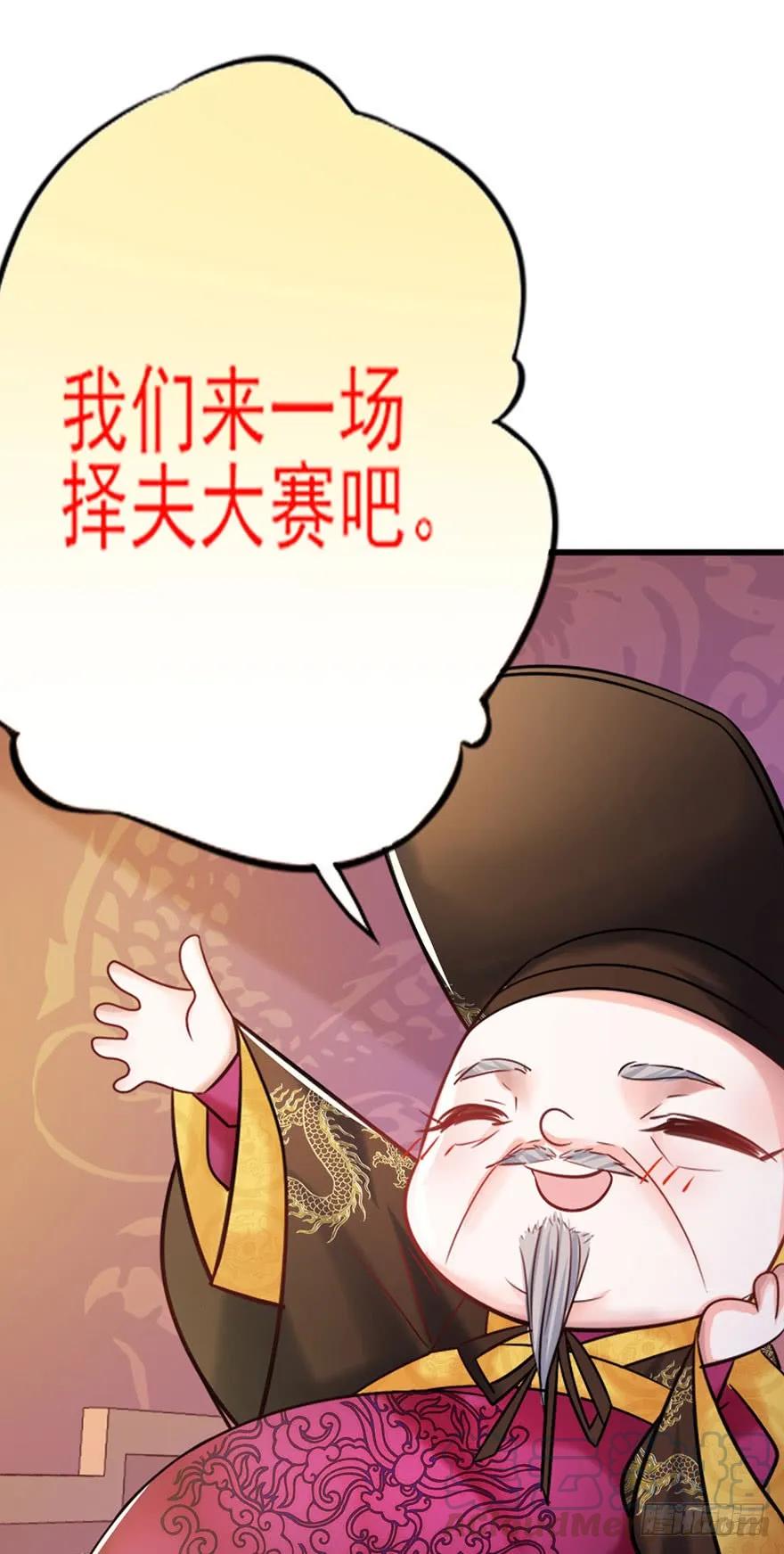 第30话 择夫大赛邀请函-第31话