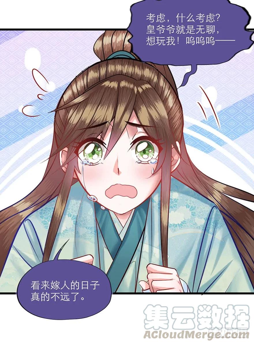 第30话 择夫大赛邀请函-第31话