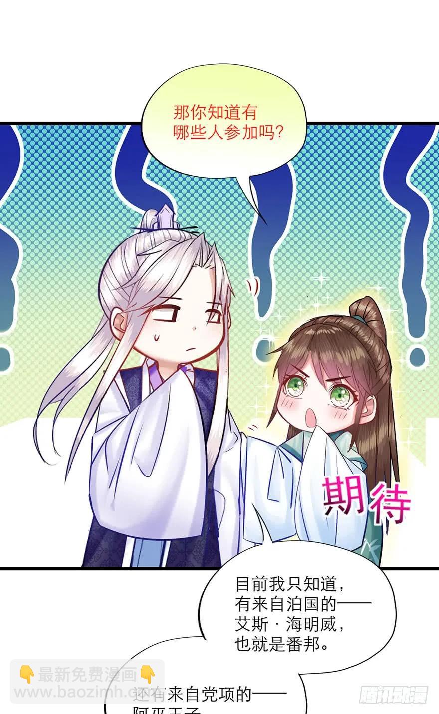 第30话 择夫大赛邀请函-第31话