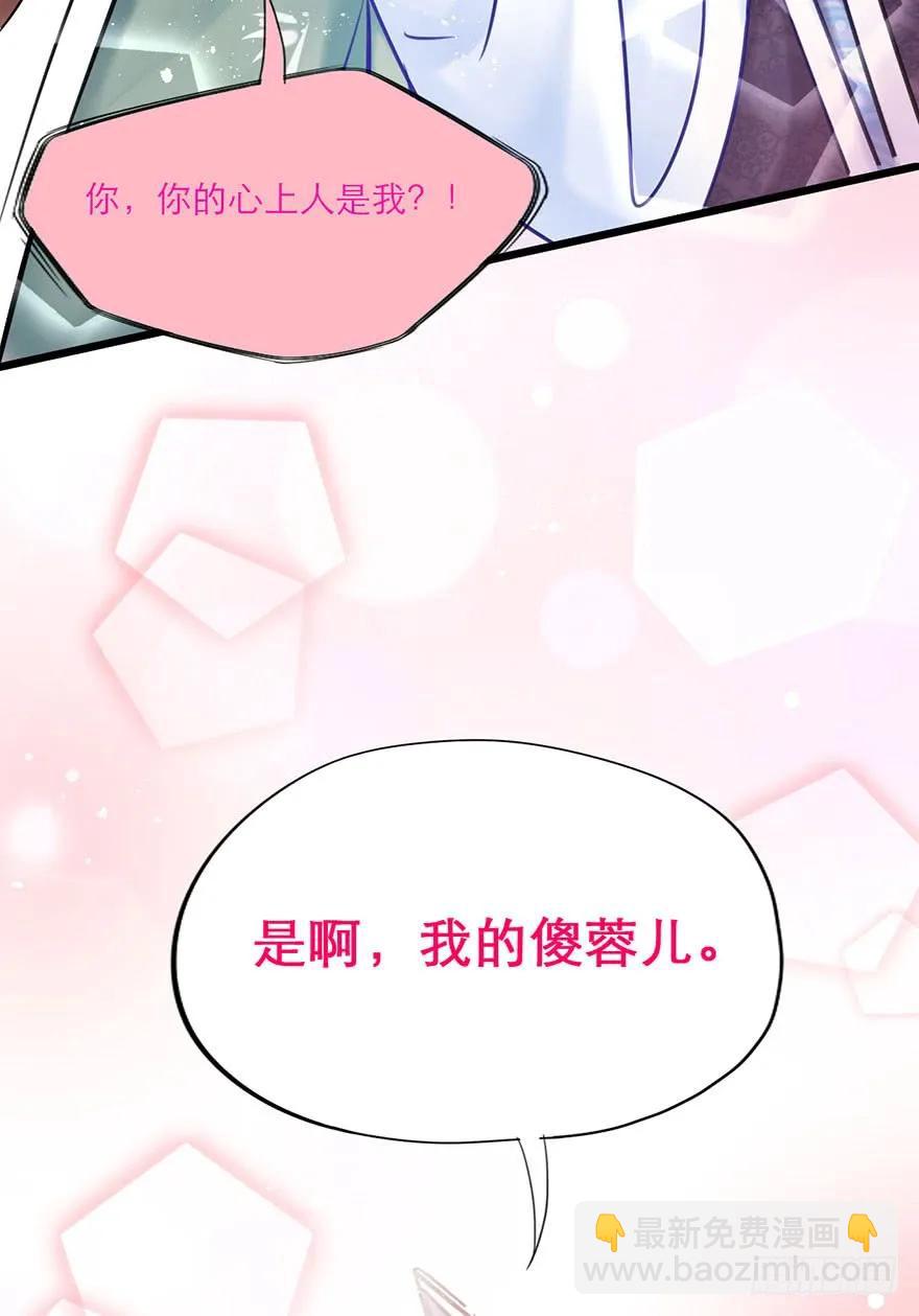 第30话 择夫大赛邀请函-第31话