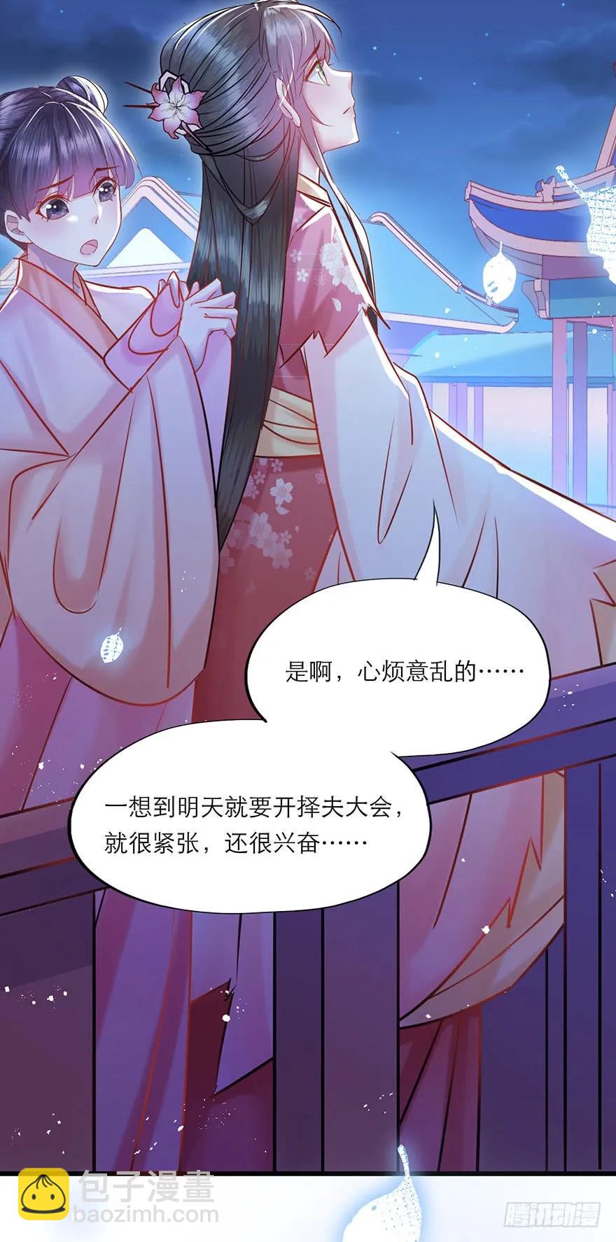 第30话 择夫大赛邀请函-第31话