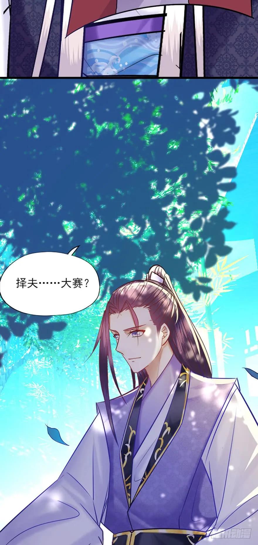 第30话 择夫大赛邀请函-第31话