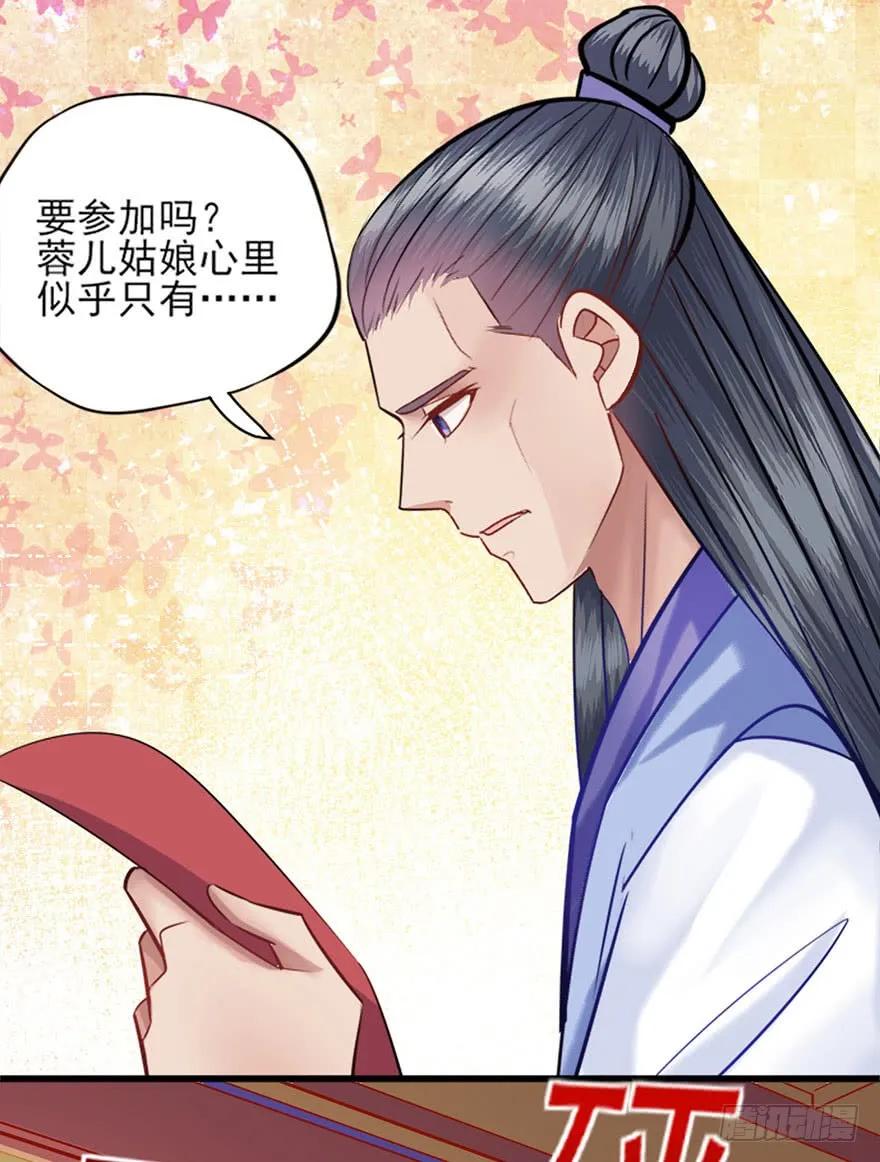 第30话 择夫大赛邀请函-第31话