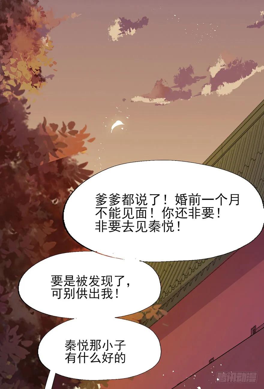 第44话 赐婚-第45话