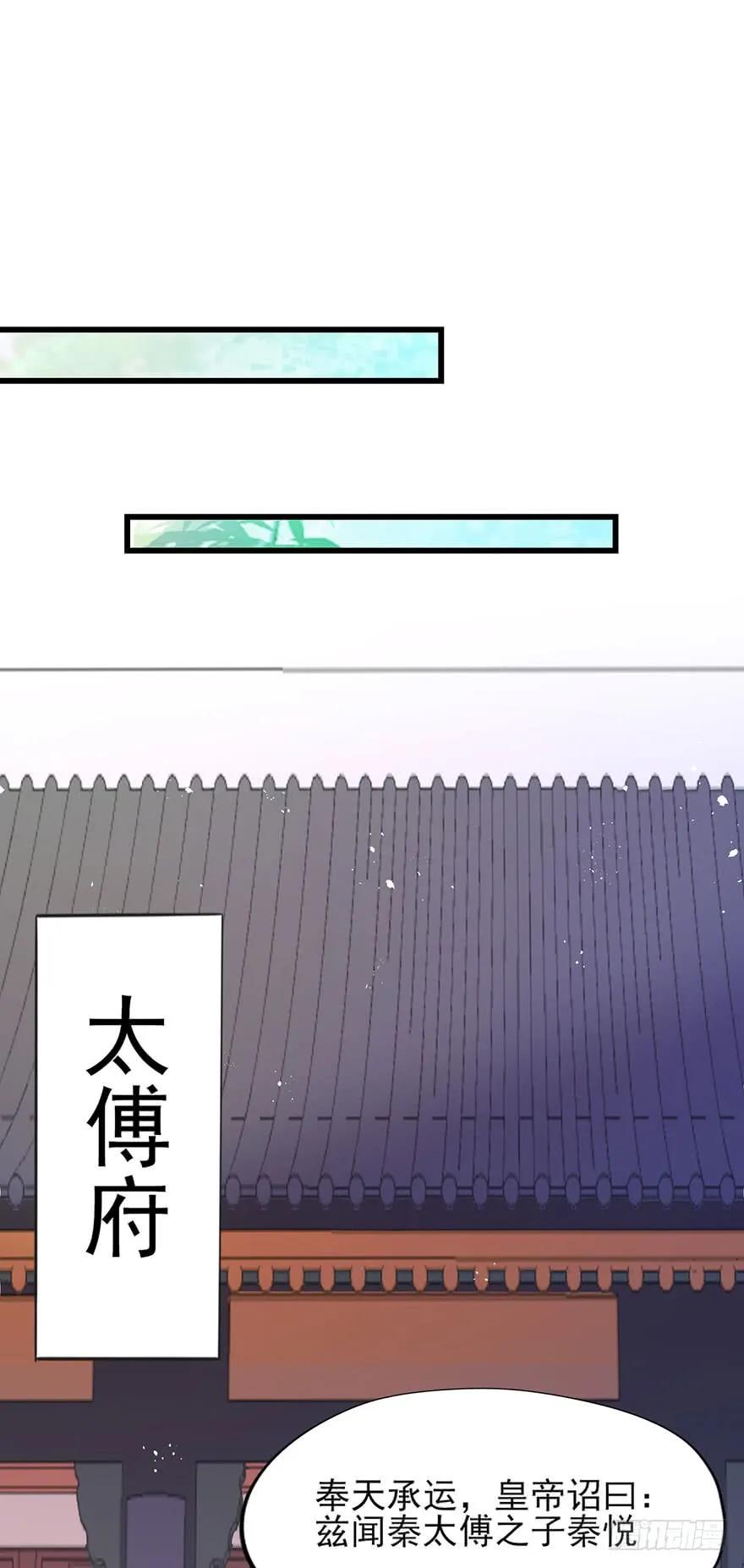 第44话 赐婚-第45话