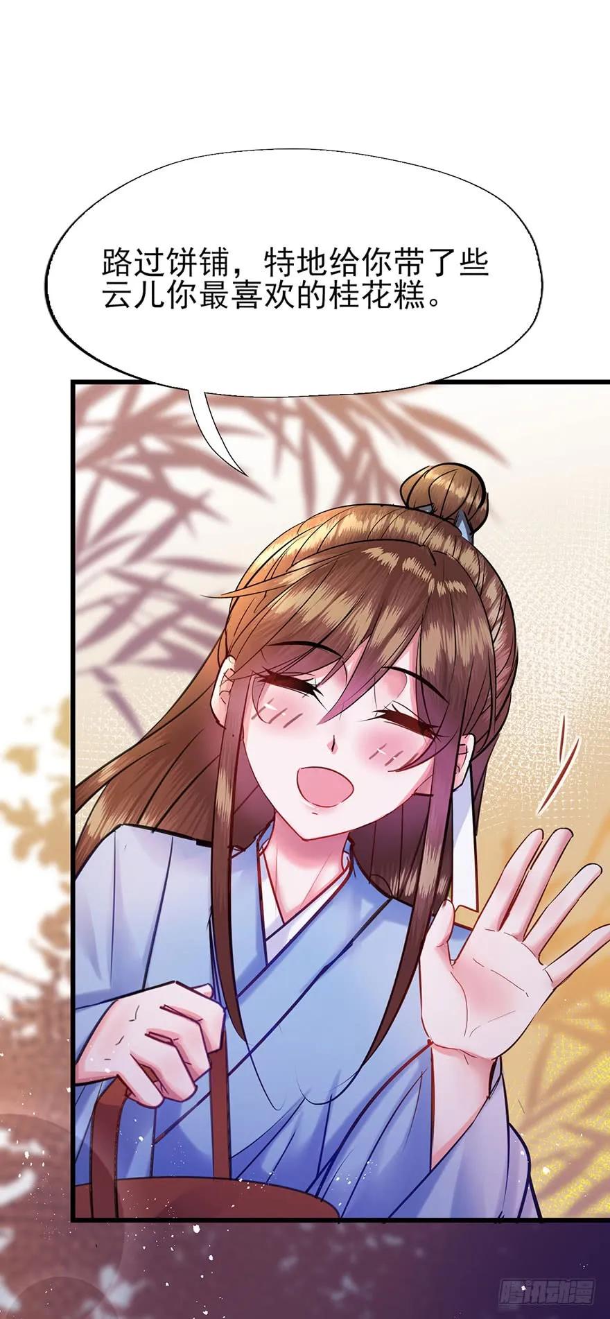 第44话 赐婚-第45话
