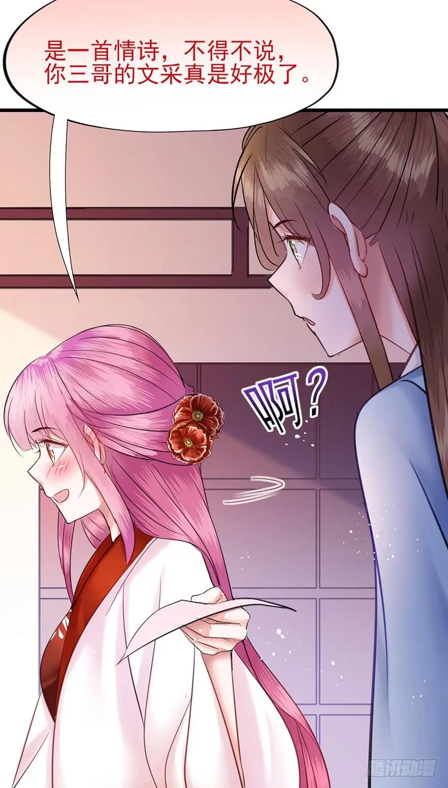 第44话 赐婚-第45话