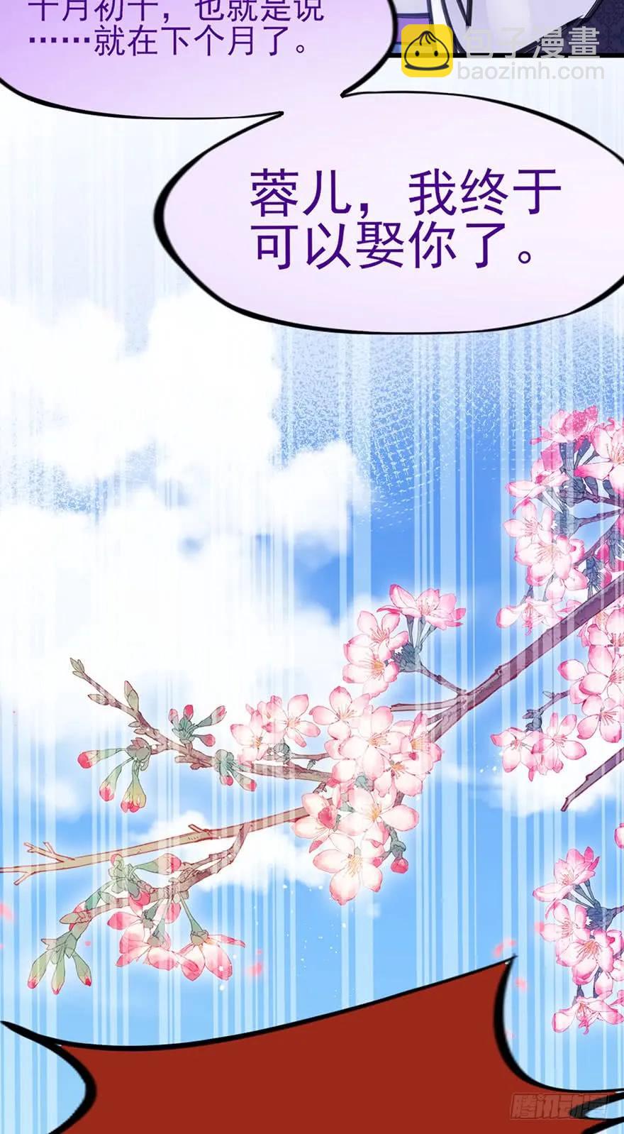 第44话 赐婚-第45话