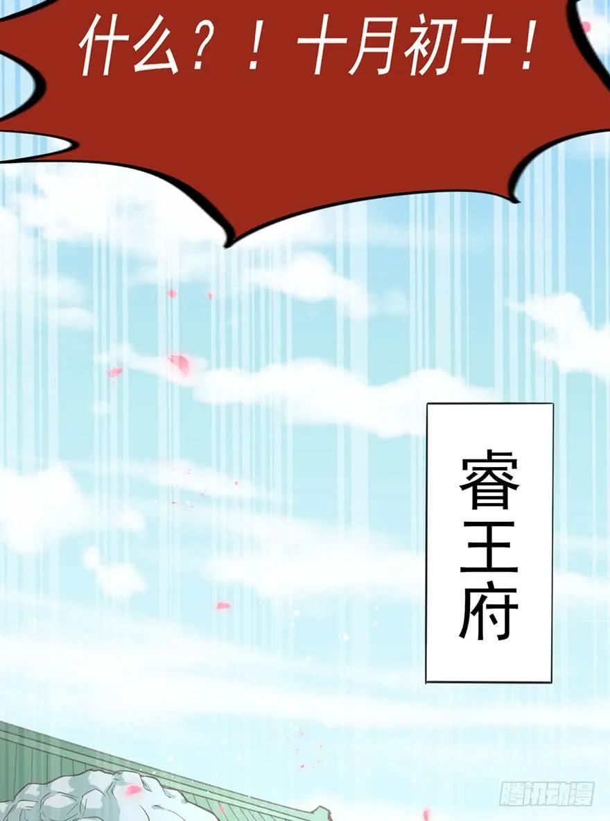 第44话 赐婚-第45话