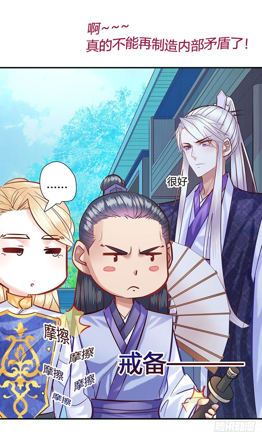 第8话 戒备森严！！！！-第9话