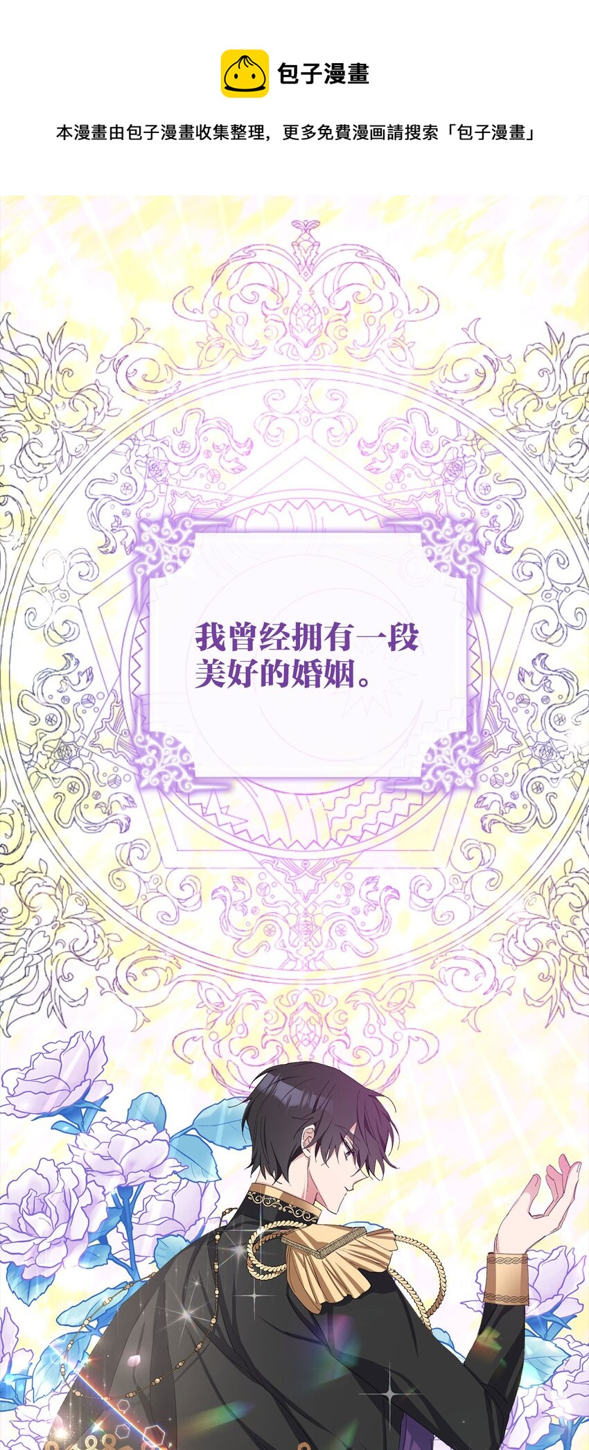 序章 这一次也要爱上你！-第1话