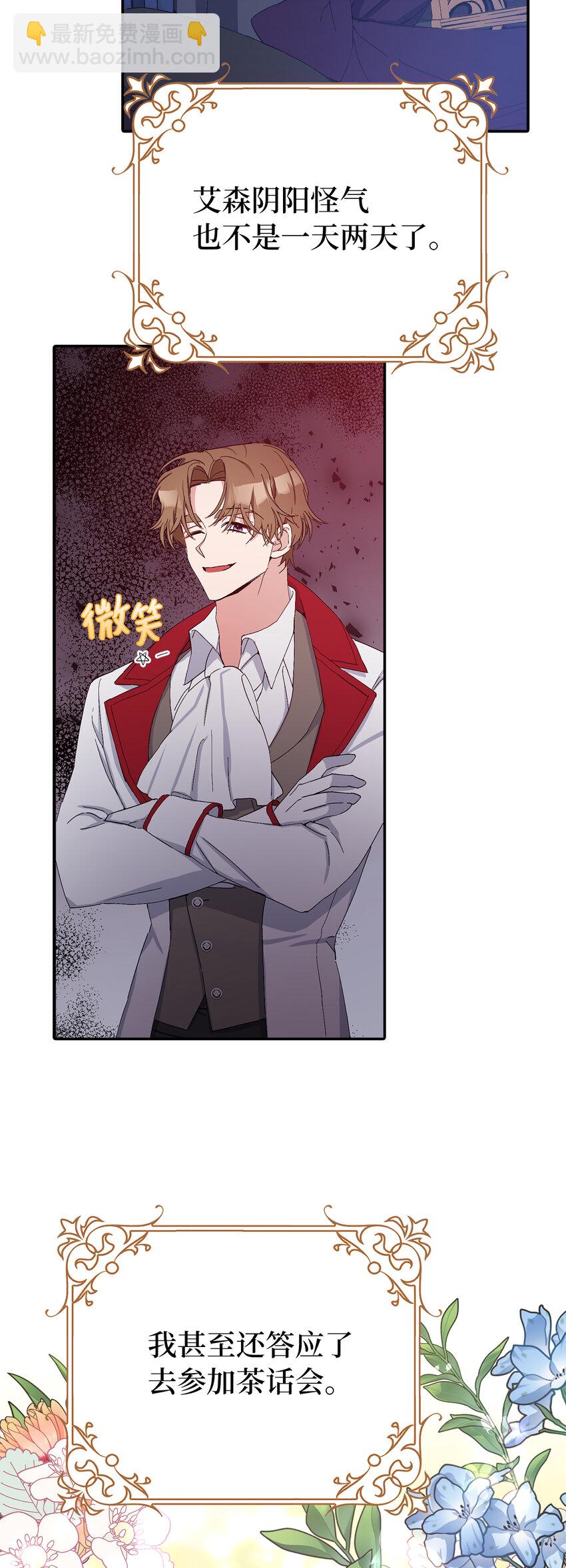 12 什么，他竟然拒绝我！(1/2)-第13话