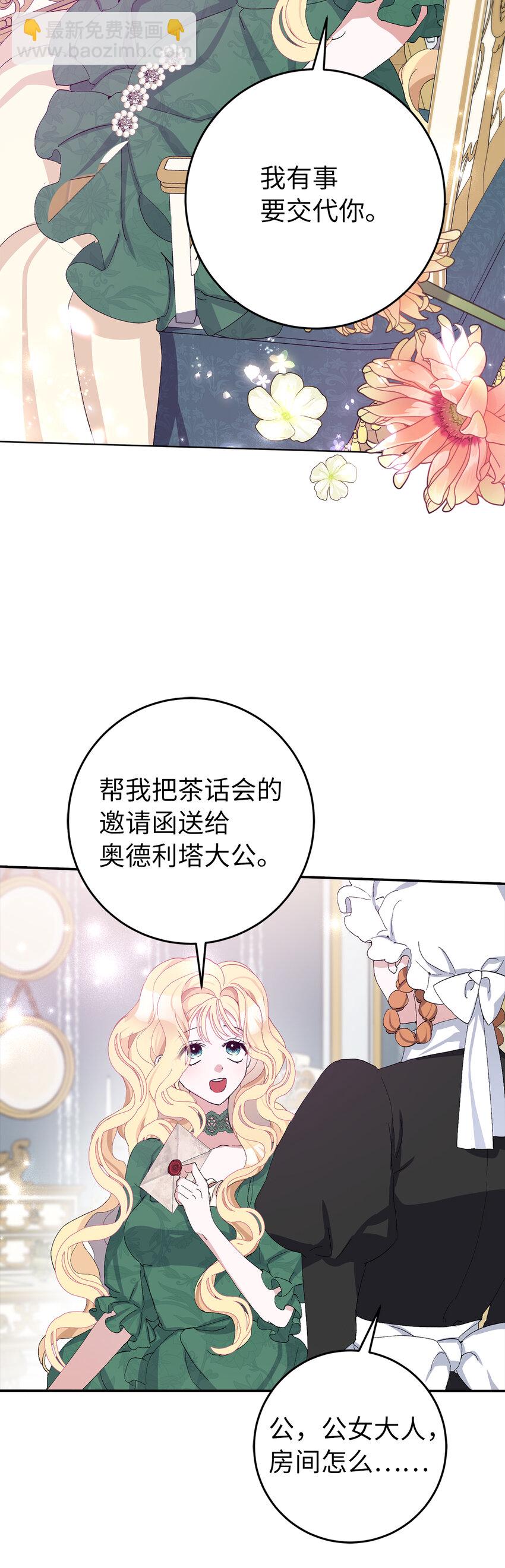 12 什么，他竟然拒绝我！(1/2)-第13话