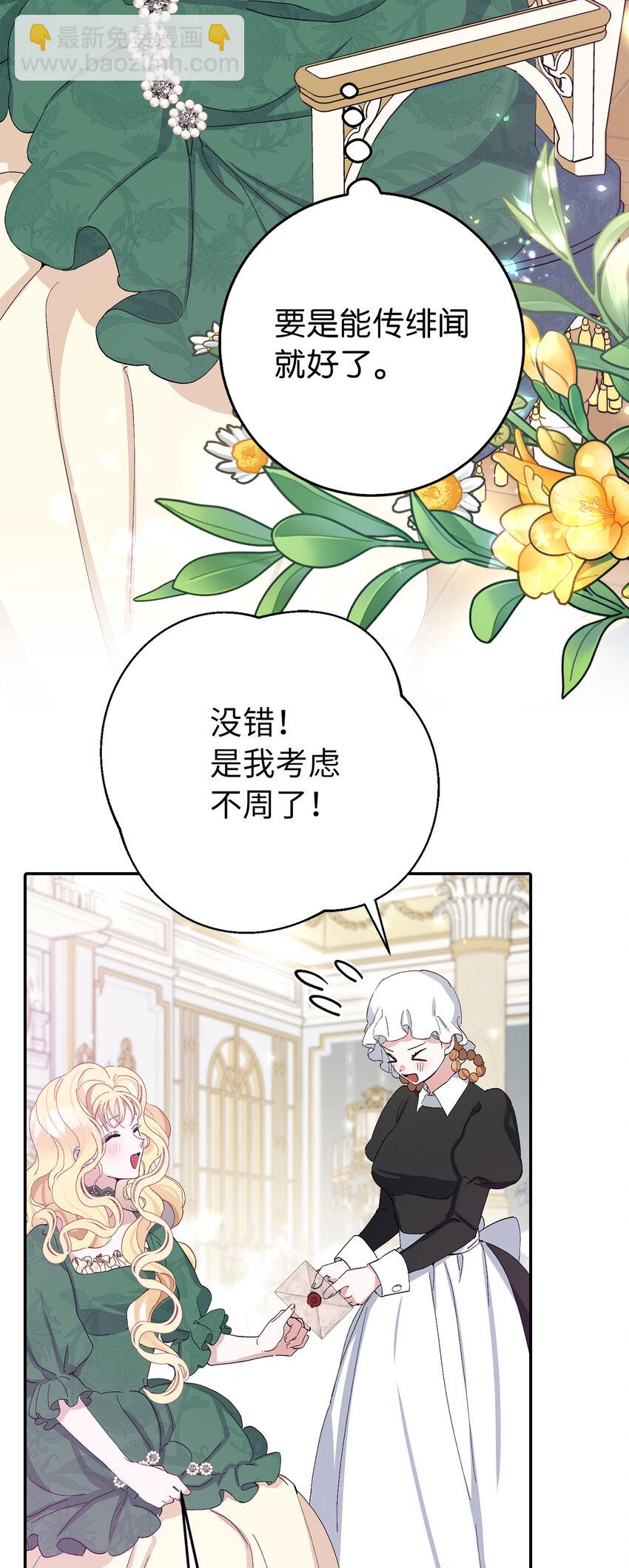 12 什么，他竟然拒绝我！(1/2)-第13话