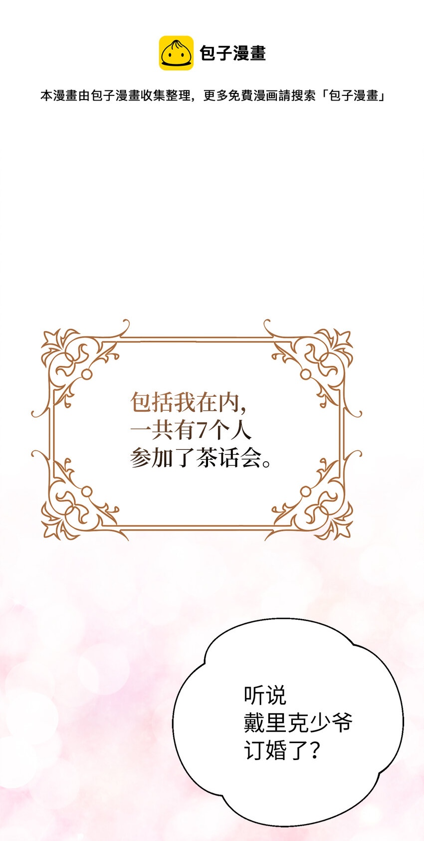 16 不许你们议论卡尔迪(1/2)-第17话