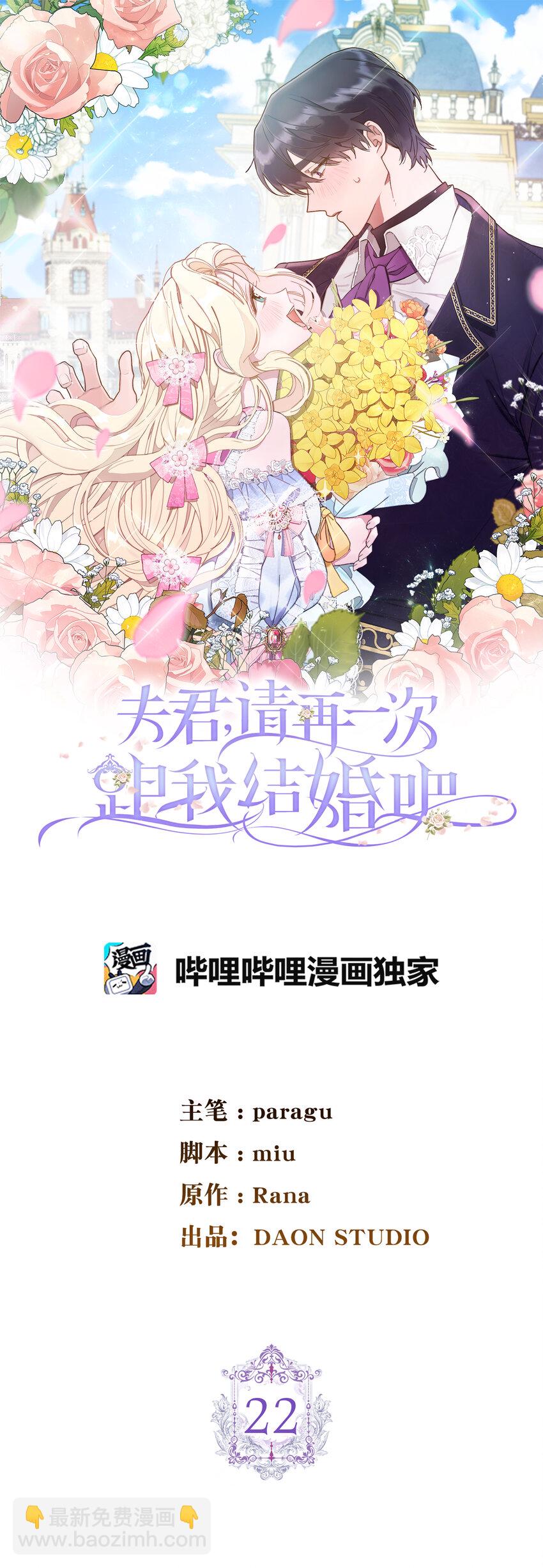 22 敢打扰我约会，你完了！(1/2)-第23话