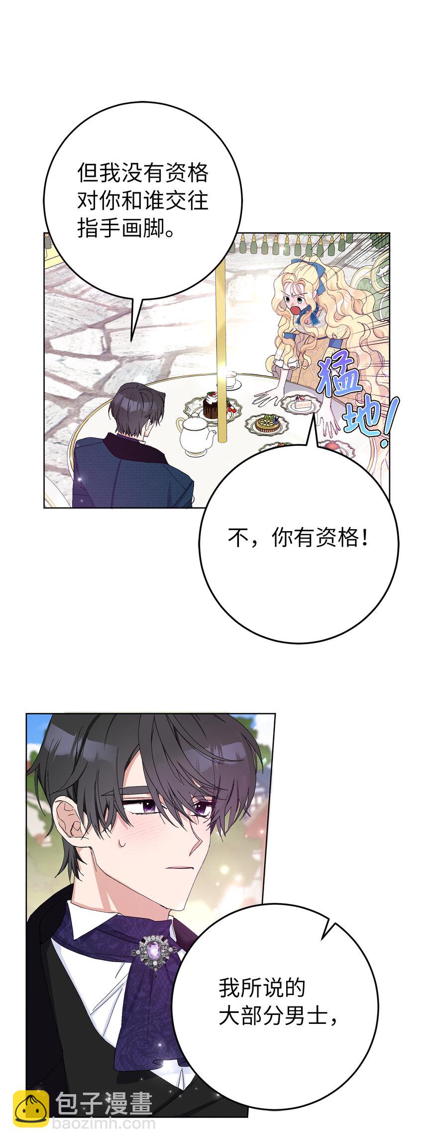 22 敢打扰我约会，你完了！(1/2)-第23话