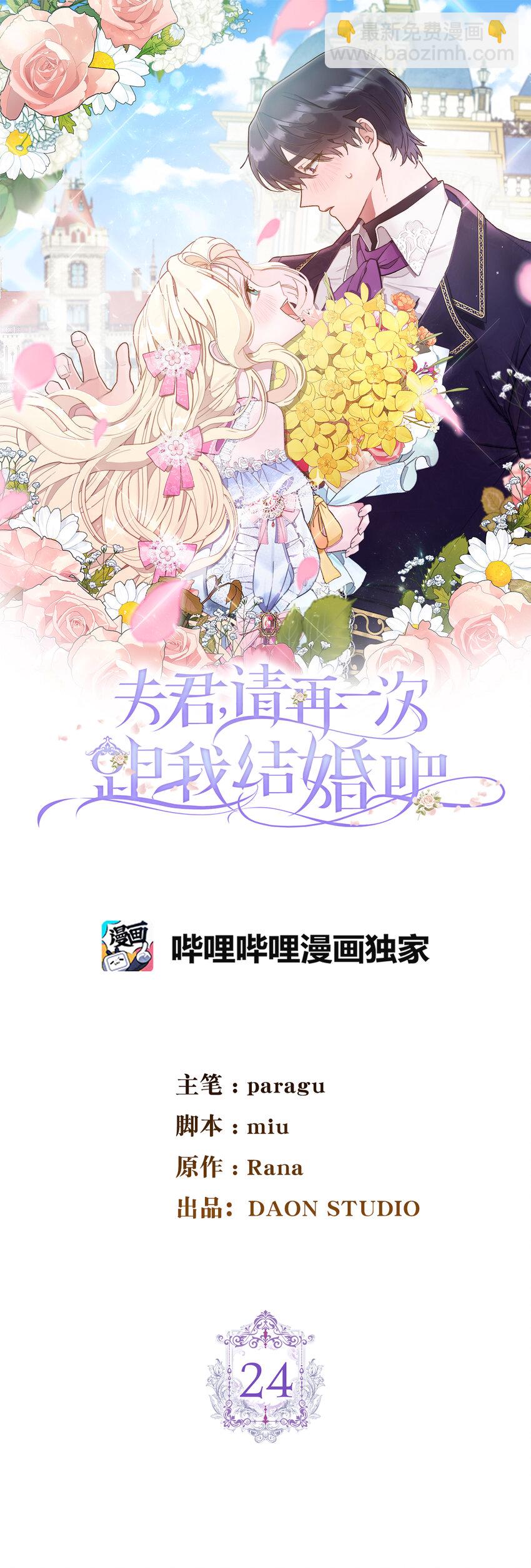 24 你愿意嫁到皇室来吗(1/2)-第25话