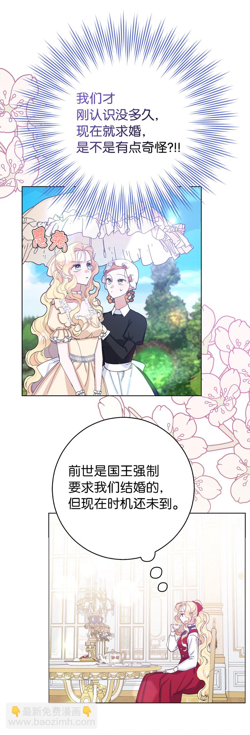 24 你愿意嫁到皇室来吗(1/2)-第25话