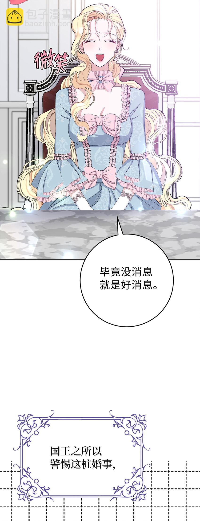 24 你愿意嫁到皇室来吗(1/2)-第25话